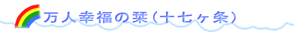 倫理法人会とは