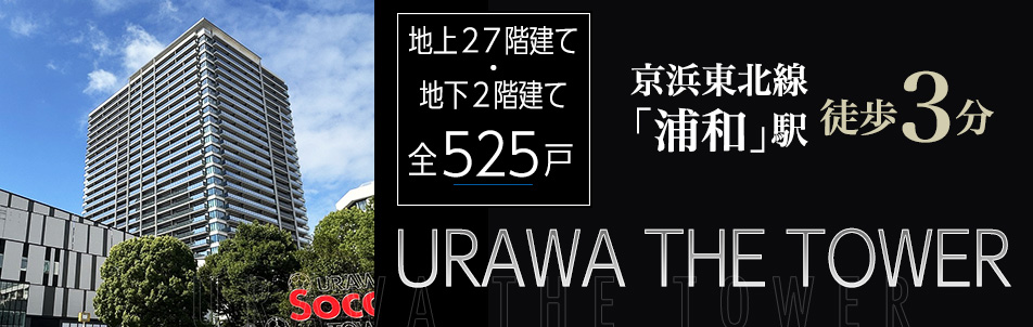 URAWA THE TOWER